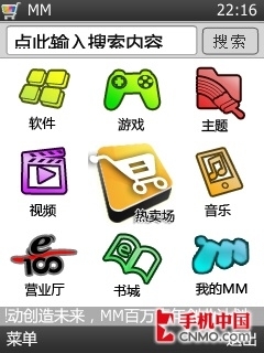 【图】文章图片软件游戏随意下载 中国移动MM试用体验_第17张_共17张_手机中国CNMO.COM